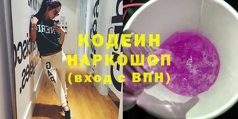 сколько стоит  Котельнич  Codein Purple Drank 